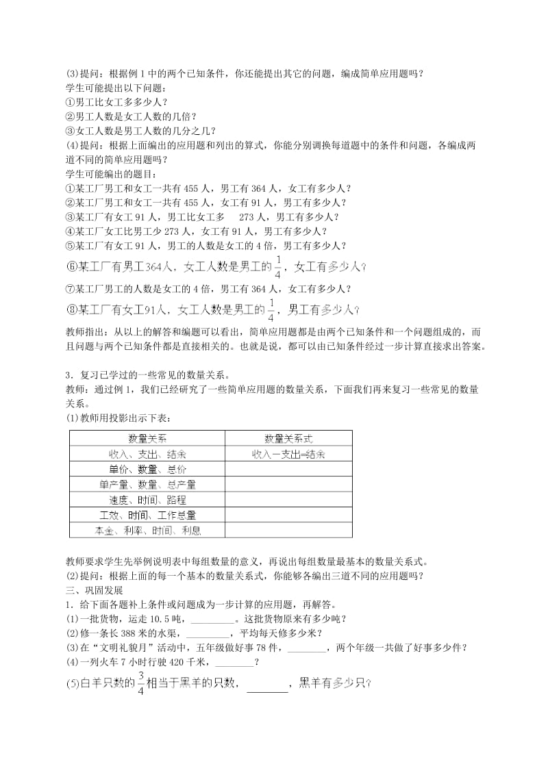 2019-2020年六年级数学下册 简单应用题教案 人教版.doc_第2页