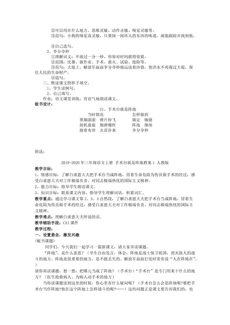 2019-2020年三年级语文上册 手术台就是阵地教案 语文A版.doc_第3页