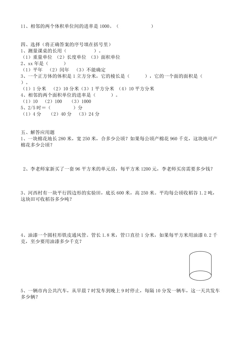 2019-2020年六年级数学总复习 量的计量.doc_第2页