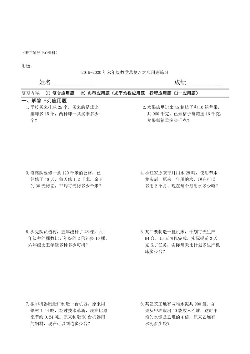 2019-2020年六年级数学总复习 量的计量.doc_第3页