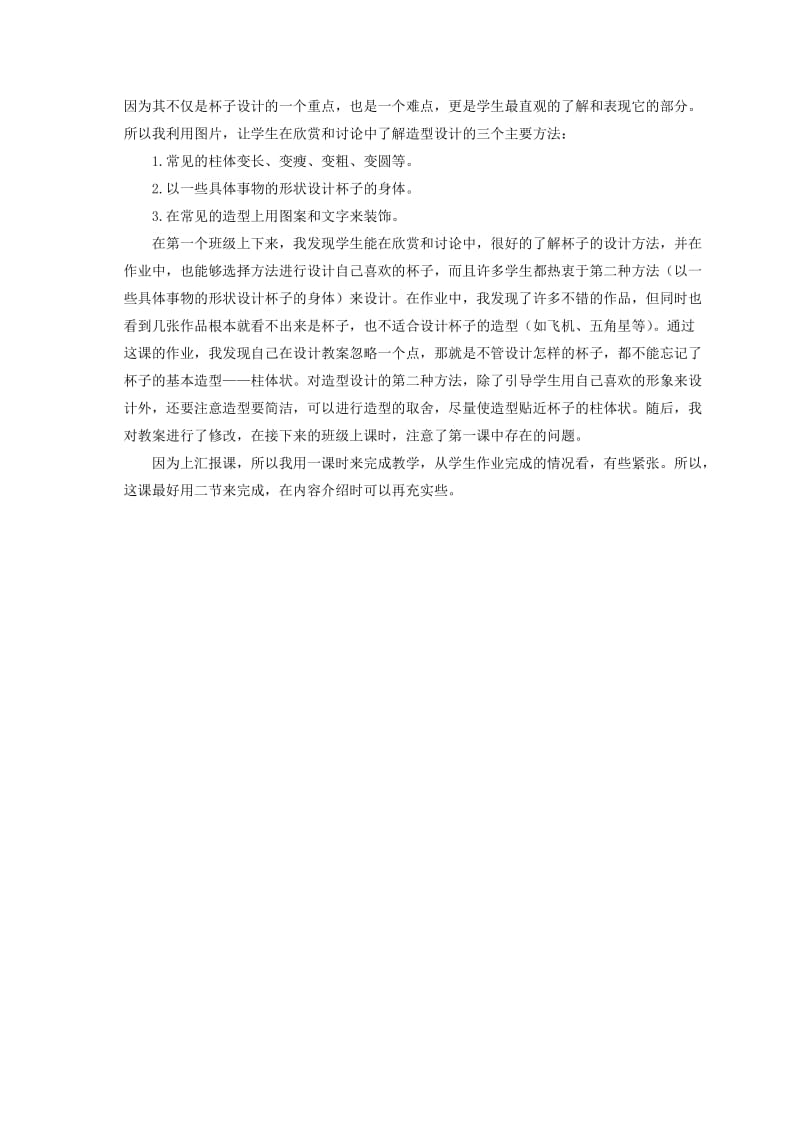 2019-2020年五年级美术上册 有趣的汉字 1教案 人美版.doc_第3页