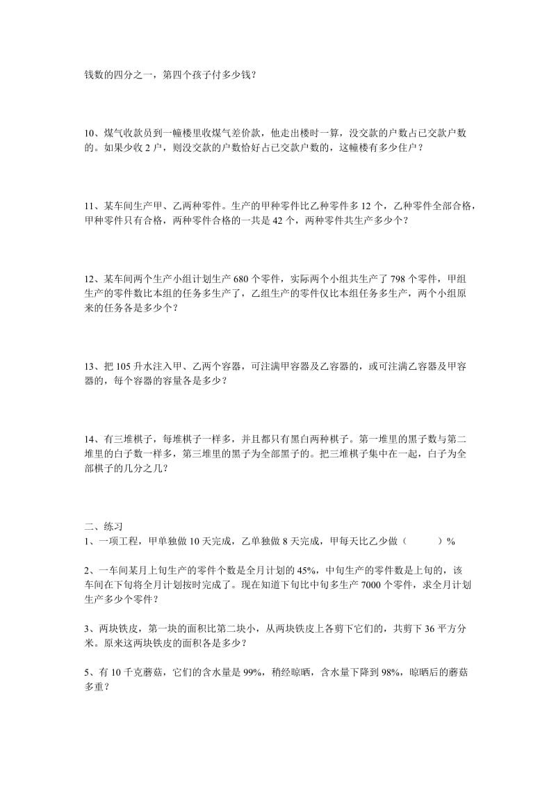 2019-2020年六年级数学期末复习《分数百分数应用题》专项练习.doc_第2页