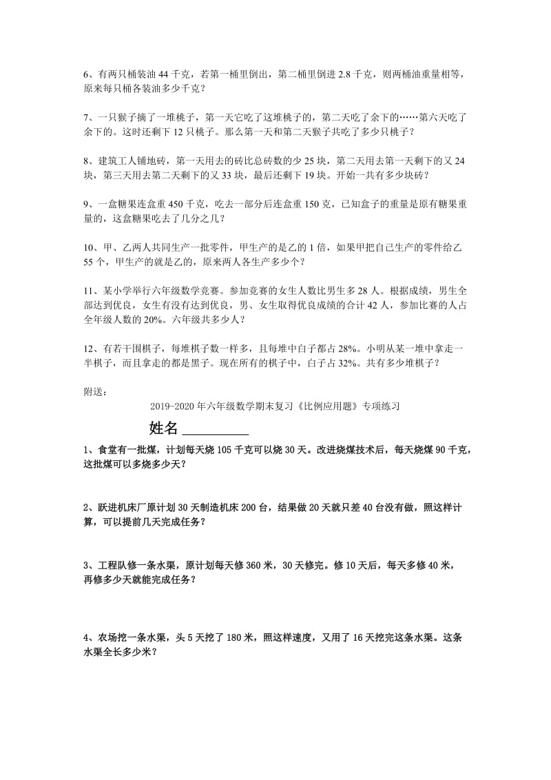 2019-2020年六年级数学期末复习《分数百分数应用题》专项练习.doc_第3页