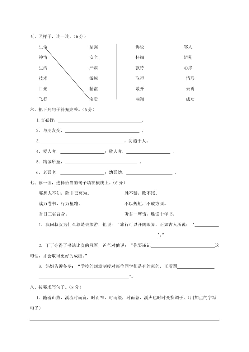 2019-2020年四年级语文考前模拟试题 二（配人教版）.doc_第2页