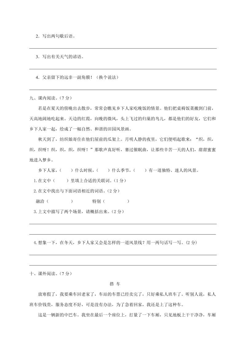 2019-2020年四年级语文考前模拟试题 二（配人教版）.doc_第3页