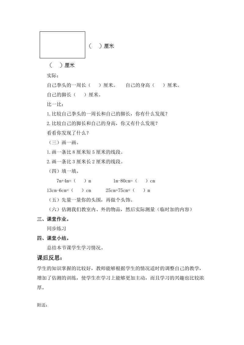 2019-2020年北京版数学二上第一单元《整理与复习》教学设计.doc_第2页
