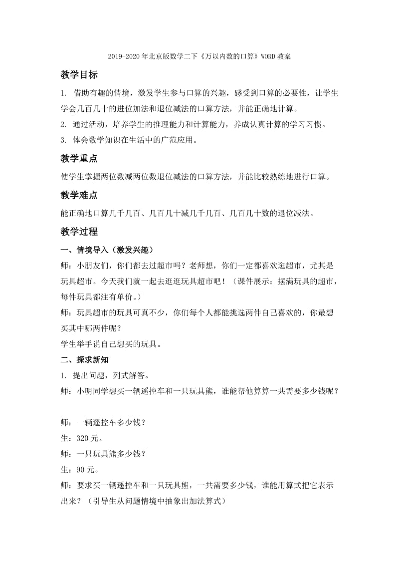 2019-2020年北京版数学二上第一单元《整理与复习》教学设计.doc_第3页