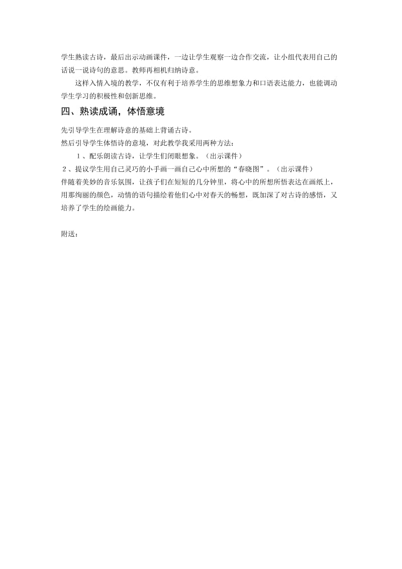 2019-2020年北师大版小学语文一年级下册《古诗二首春晓》说课稿.doc_第3页