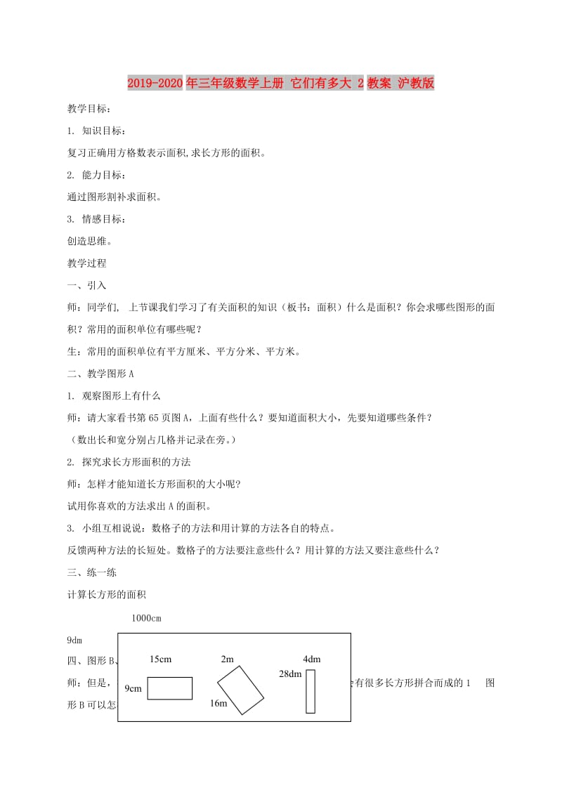 2019-2020年三年级数学上册 它们有多大 2教案 沪教版.doc_第1页