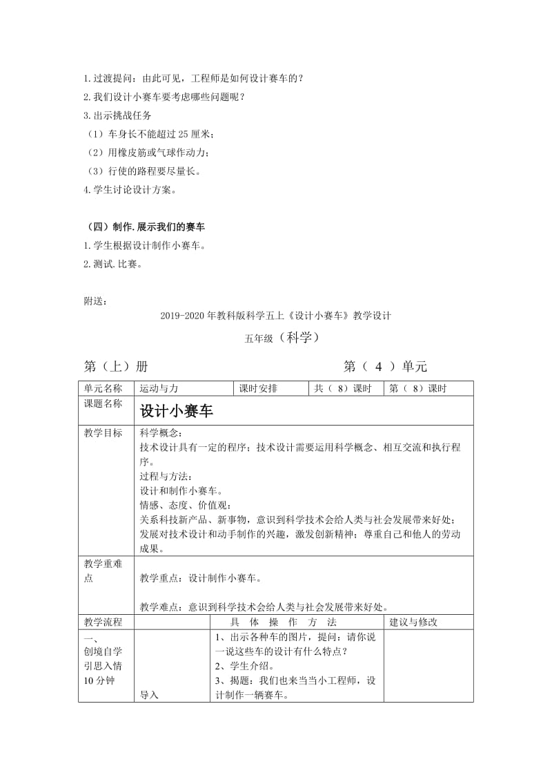 2019-2020年教科版科学五上《设计制作小赛车》简案.doc_第2页