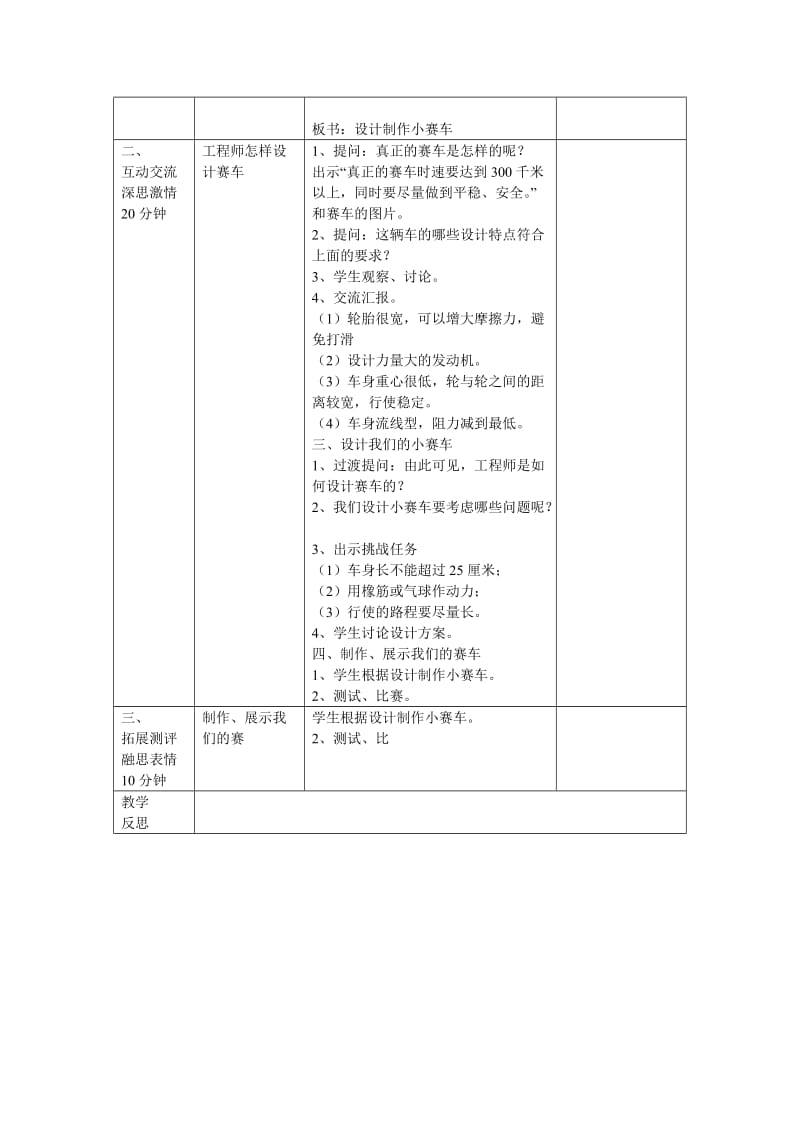 2019-2020年教科版科学五上《设计制作小赛车》简案.doc_第3页