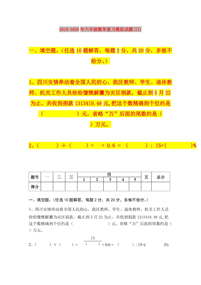 2019-2020年六年级数学复习模拟试题(II).doc_第1页