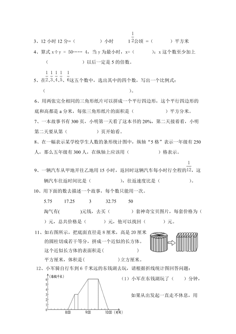 2019-2020年六年级数学复习模拟试题(II).doc_第2页