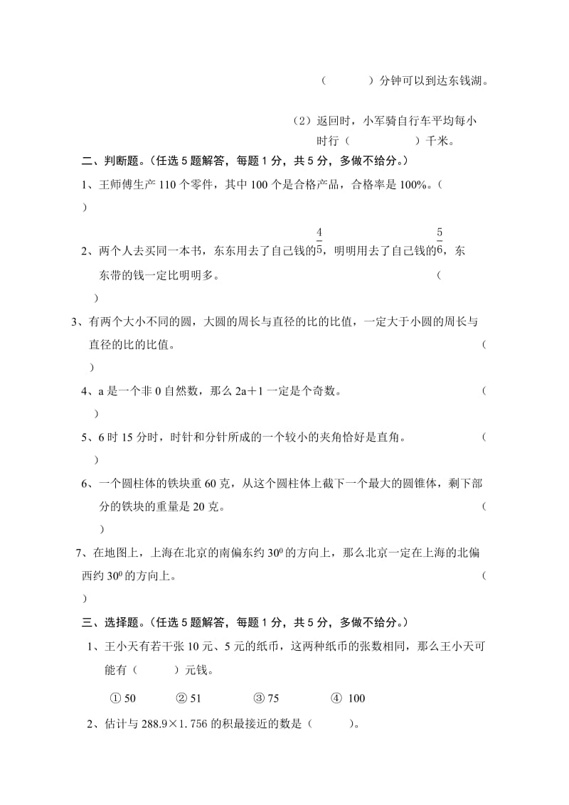 2019-2020年六年级数学复习模拟试题(II).doc_第3页