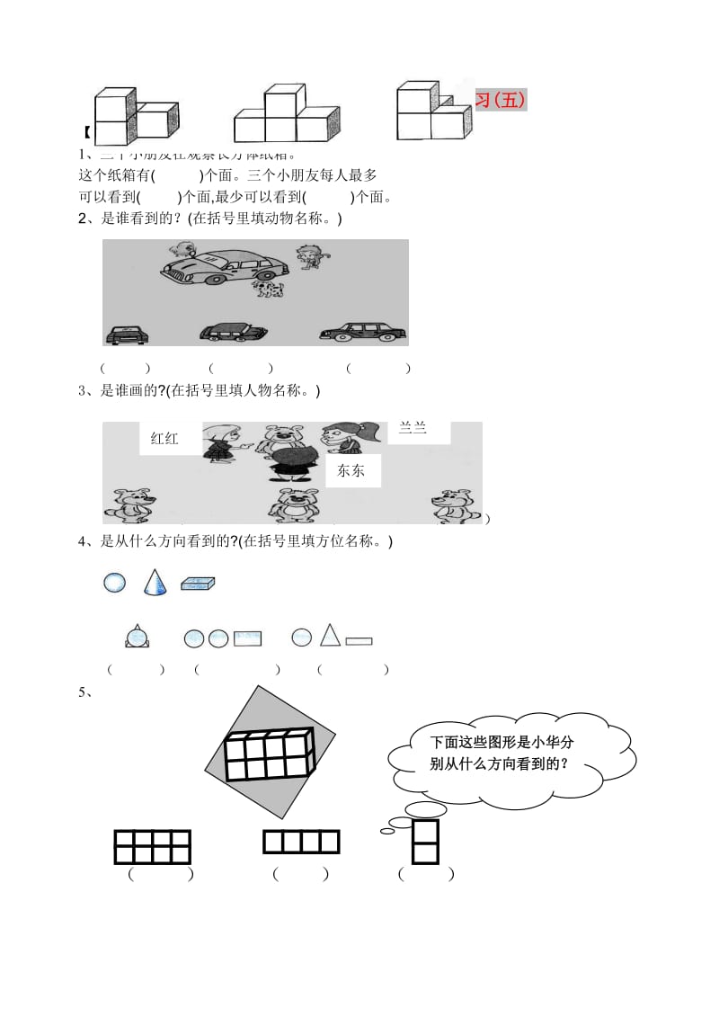 2019-2020年五年级数学上册周末练习(五).doc_第1页