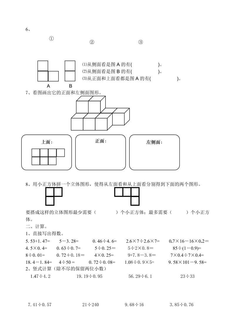 2019-2020年五年级数学上册周末练习(五).doc_第2页