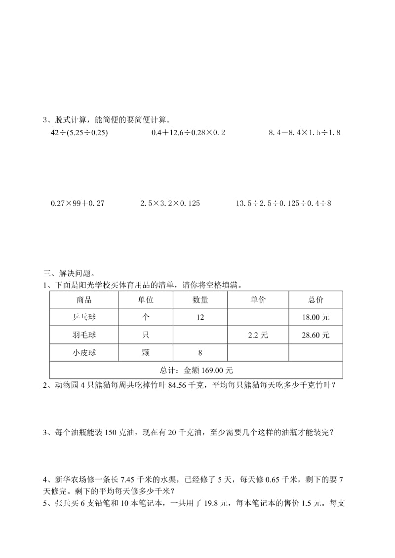 2019-2020年五年级数学上册周末练习(五).doc_第3页