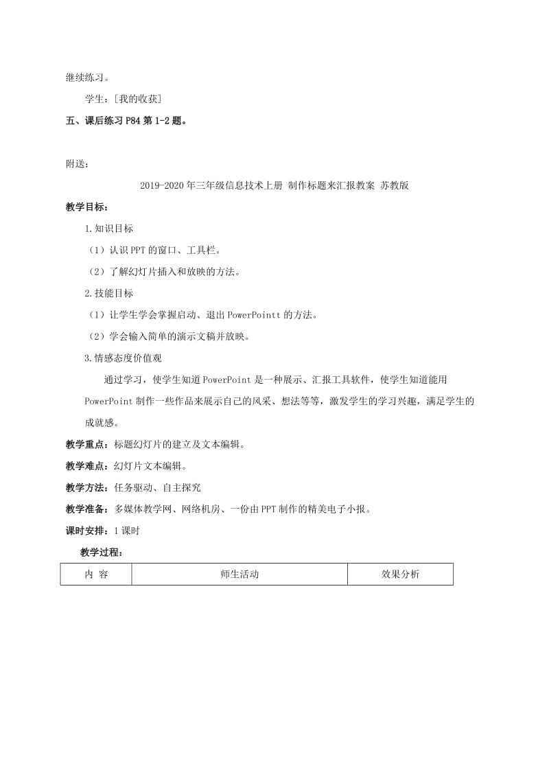 2019-2020年三年级信息技术上册 制作动画文字教案 人教新课标版.doc_第2页