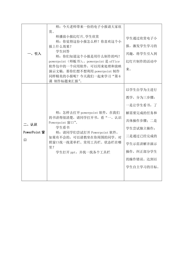 2019-2020年三年级信息技术上册 制作动画文字教案 人教新课标版.doc_第3页