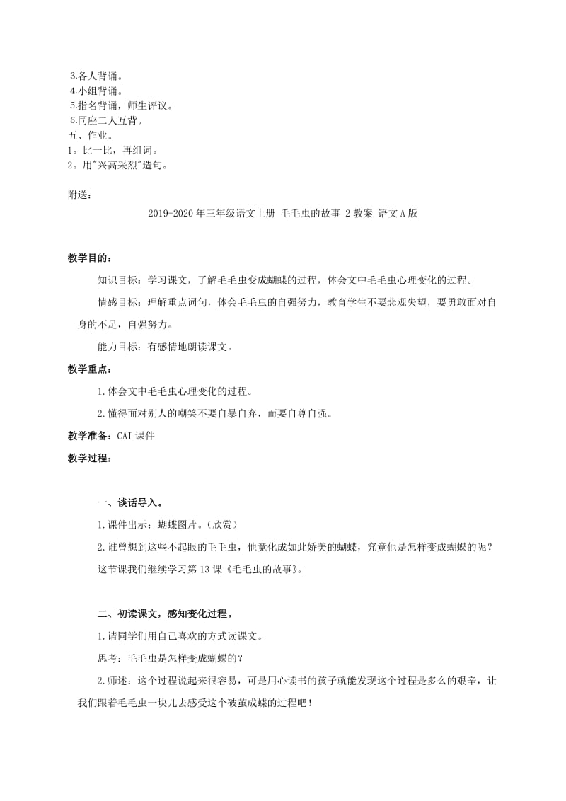 2019-2020年三年级语文上册 每逢佳节倍思亲1教案 苏教版.doc_第3页