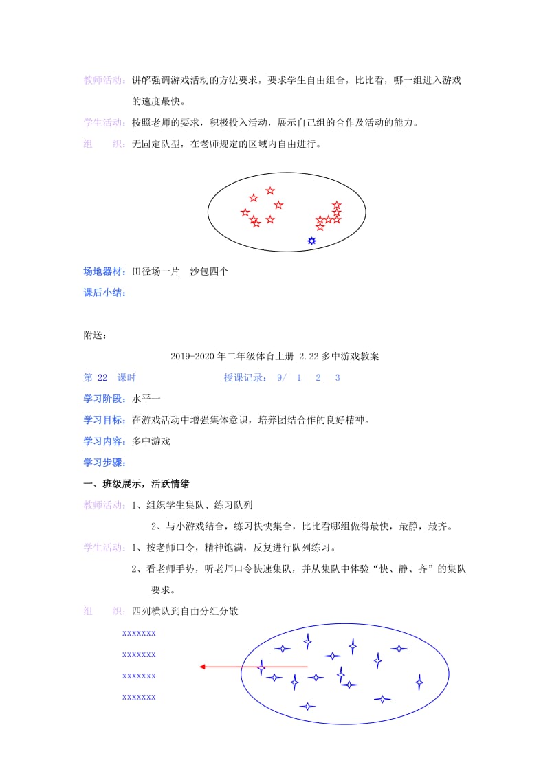 2019-2020年二年级体育上册 2.21站立式起跑教案.doc_第2页