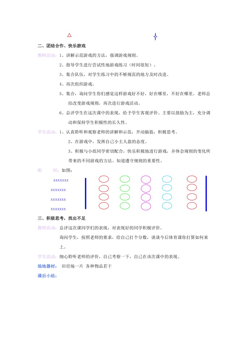 2019-2020年二年级体育上册 2.21站立式起跑教案.doc_第3页