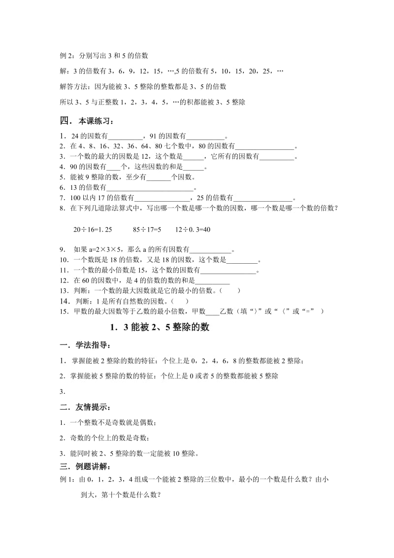 2019上海教育版六上第一章《数的整除》word学案.doc_第3页