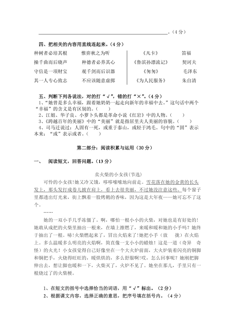 2019-2020年六年级下学期期末卷.doc_第2页