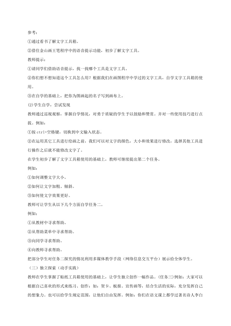 2019-2020年三年级信息技术下册 小小摄影师教案 龙教版.doc_第2页