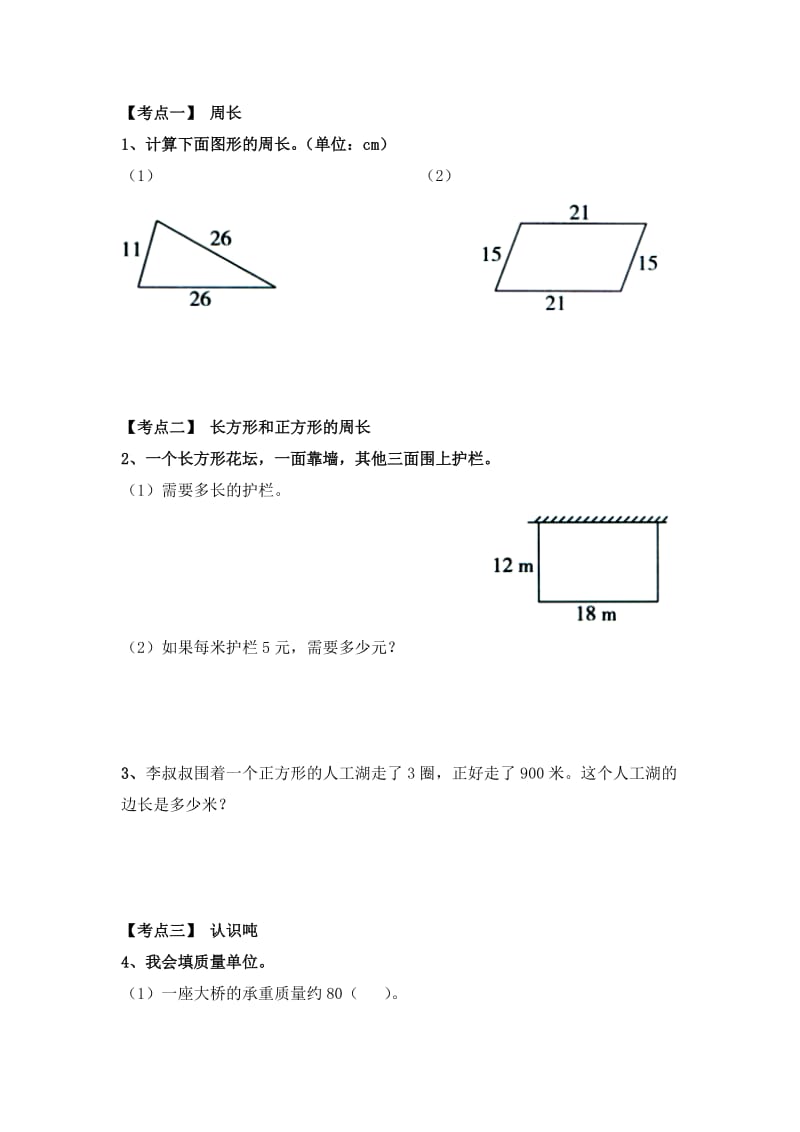 2019-2020年三年级上册第7单元《吨的认识》（吨与千克之间的换算）教学建议.doc_第3页