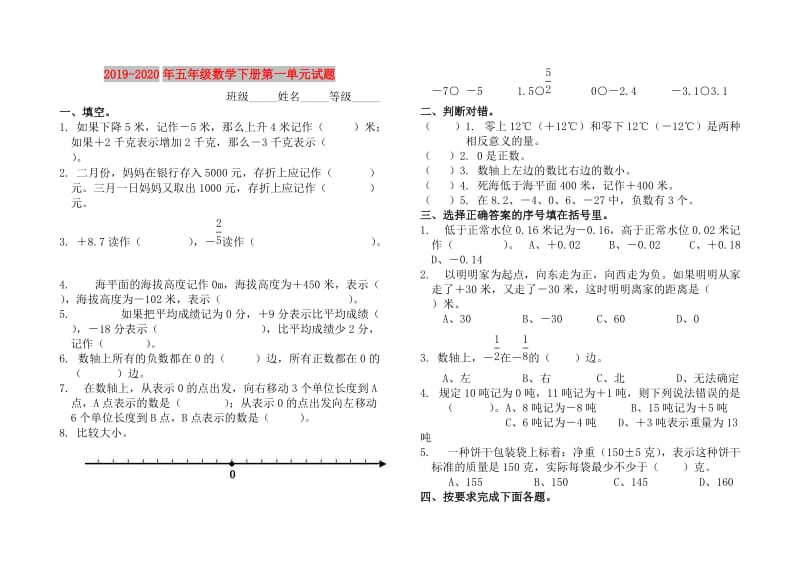 2019-2020年五年级数学下册第一单元试题.doc_第1页