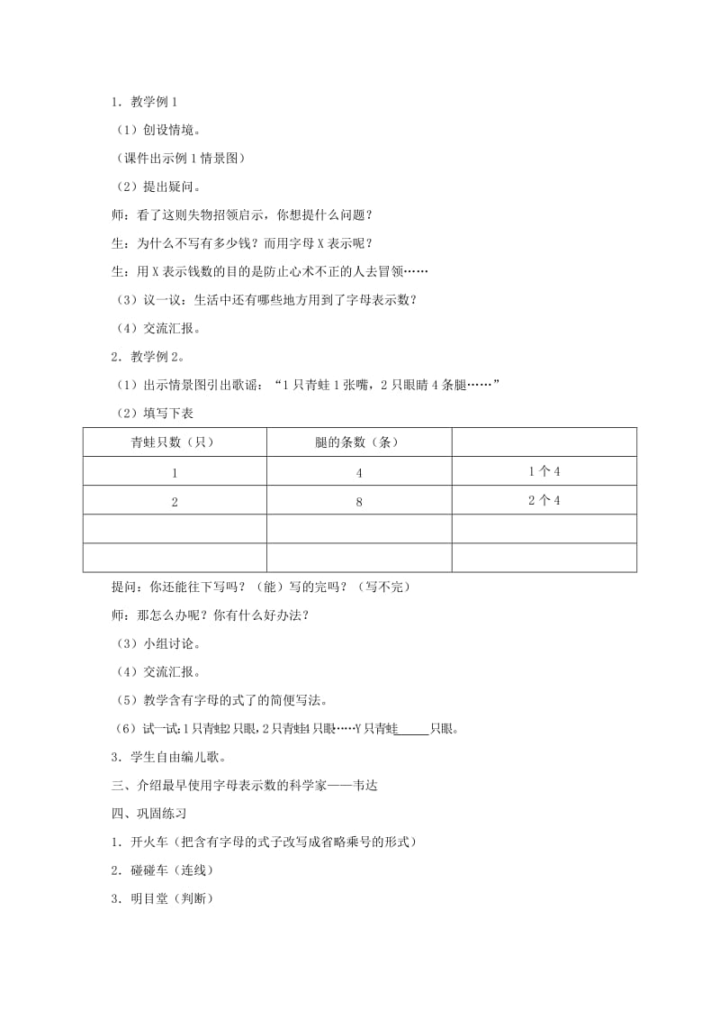 2019-2020年五年级数学下册 用字母表示数 1教学建议 西师大版.doc_第3页