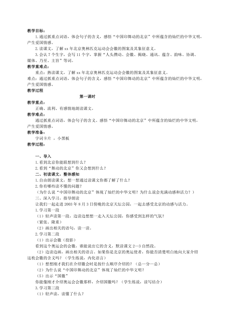 2019-2020年四年级语文 绿色记事本教案 语文S版.doc_第2页