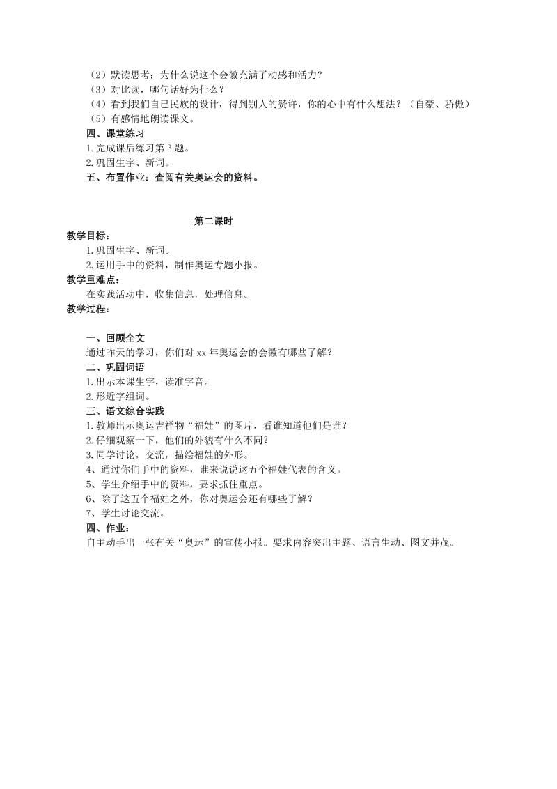 2019-2020年四年级语文 绿色记事本教案 语文S版.doc_第3页