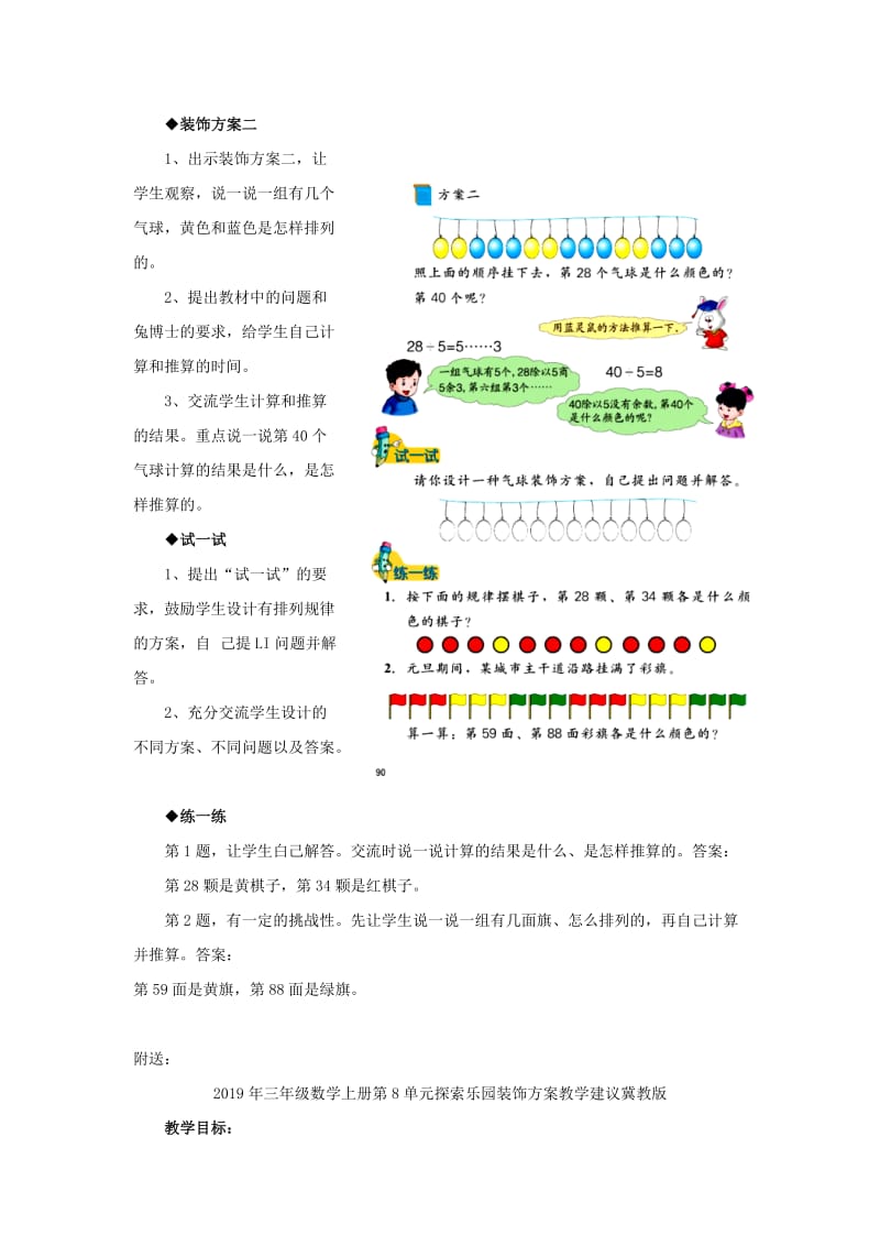 2019年三年级数学上册第8单元探索乐园装饰方案教学建议冀教版 .doc_第2页