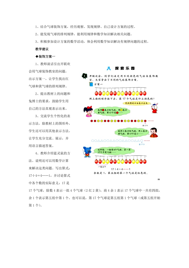 2019年三年级数学上册第8单元探索乐园装饰方案教学建议冀教版 .doc_第3页