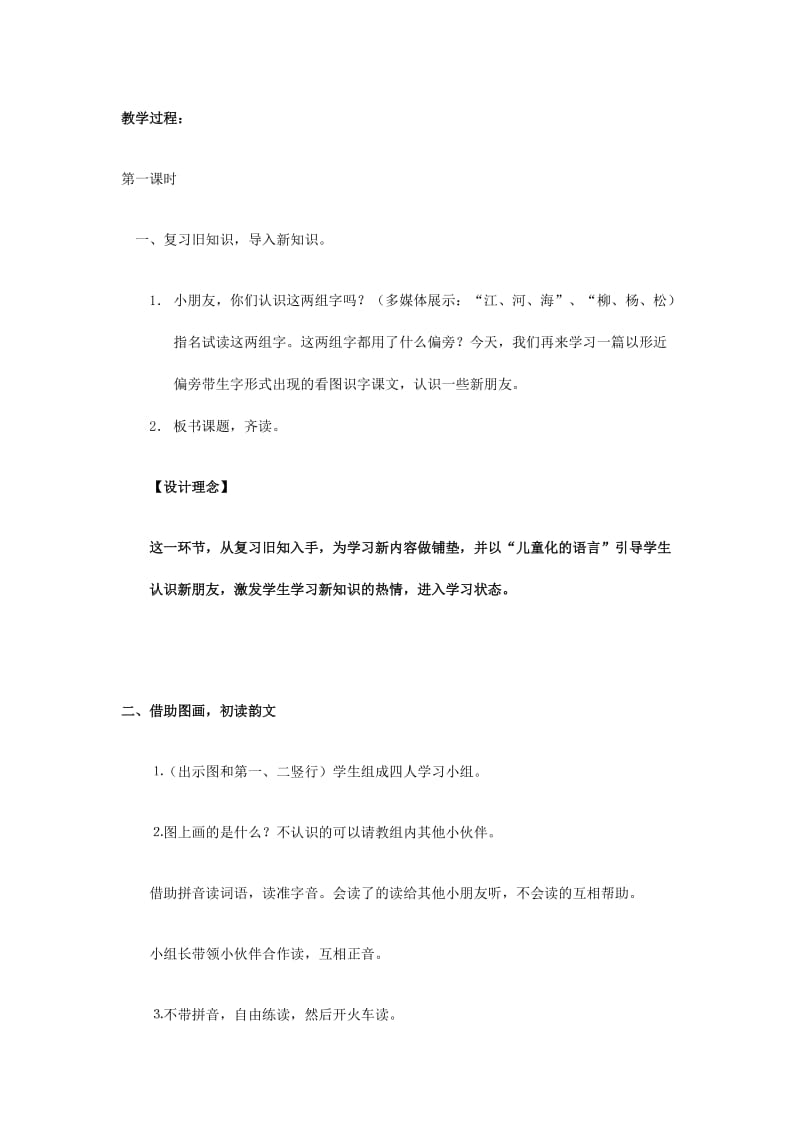 2019二年级语文上册识字7教案2苏教版.doc_第2页