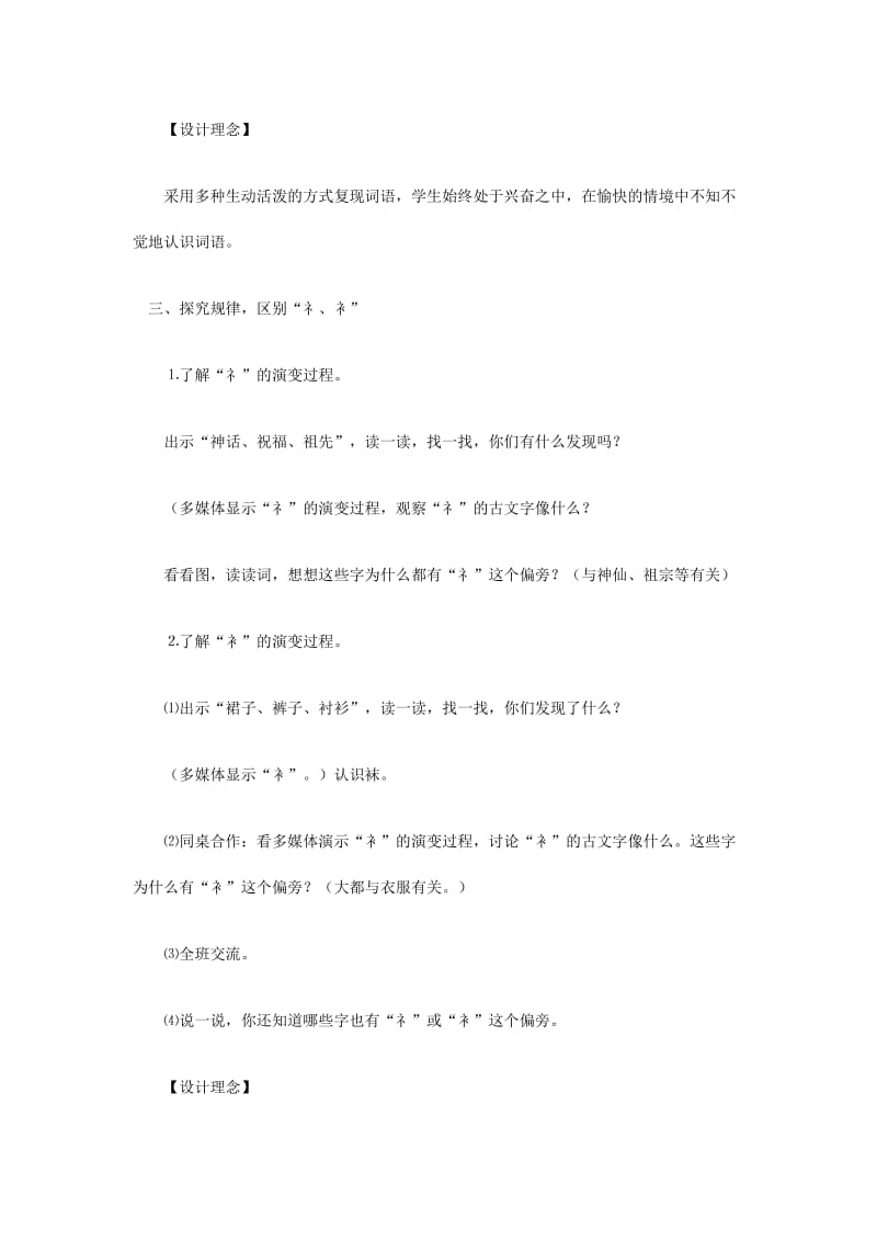 2019二年级语文上册识字7教案2苏教版.doc_第3页