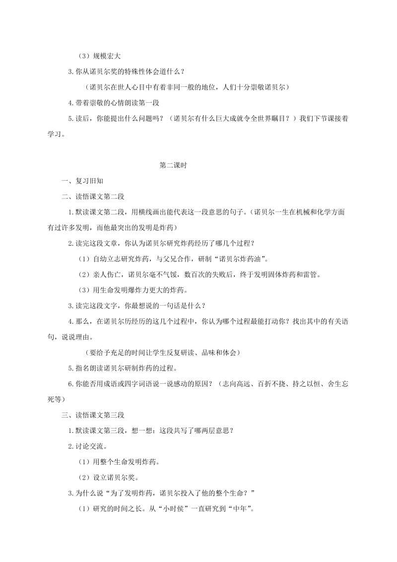 2019-2020年二年级语文上册 小诺贝尔教案 语文A版.doc_第2页