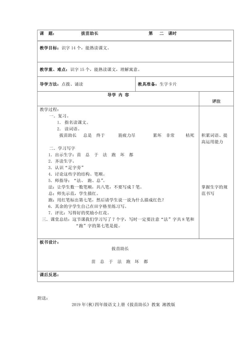 2019年(秋)四年级语文上册《拔苗助长》教案 湘教版 .doc_第2页