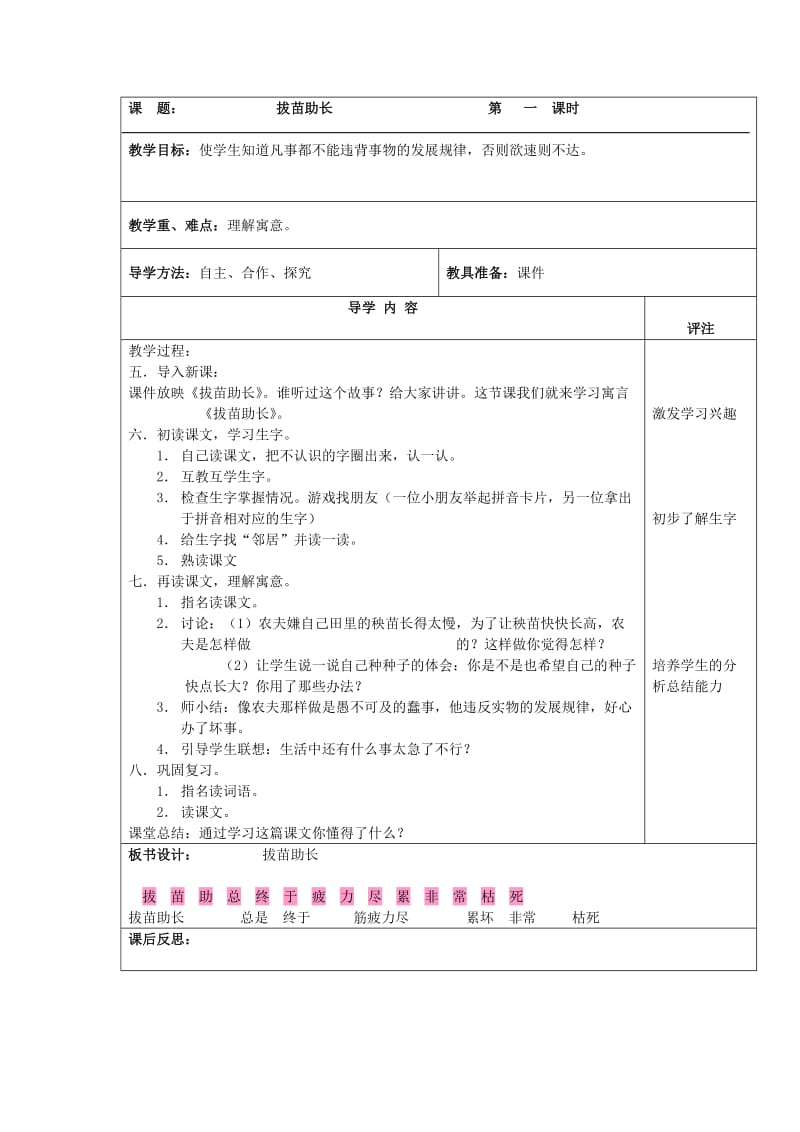 2019年(秋)四年级语文上册《拔苗助长》教案 湘教版 .doc_第3页