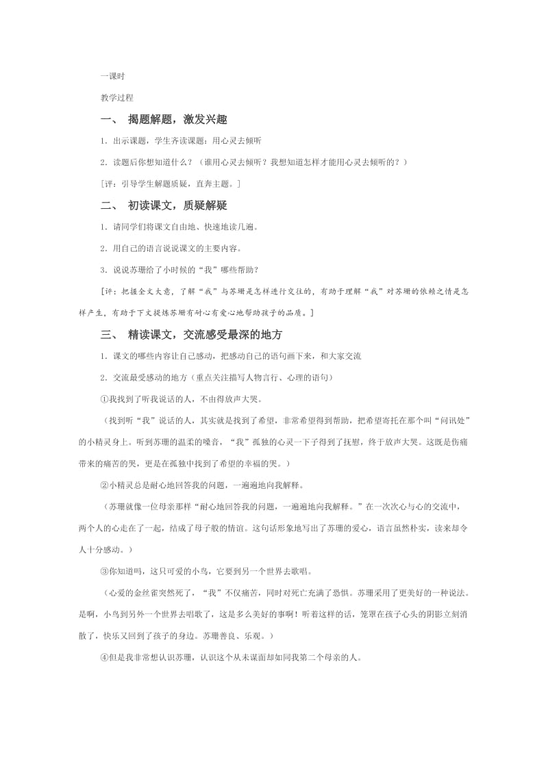 2019-2020年小学语文六年级《用心灵去倾听》同课异构AB优质课教案.doc_第3页