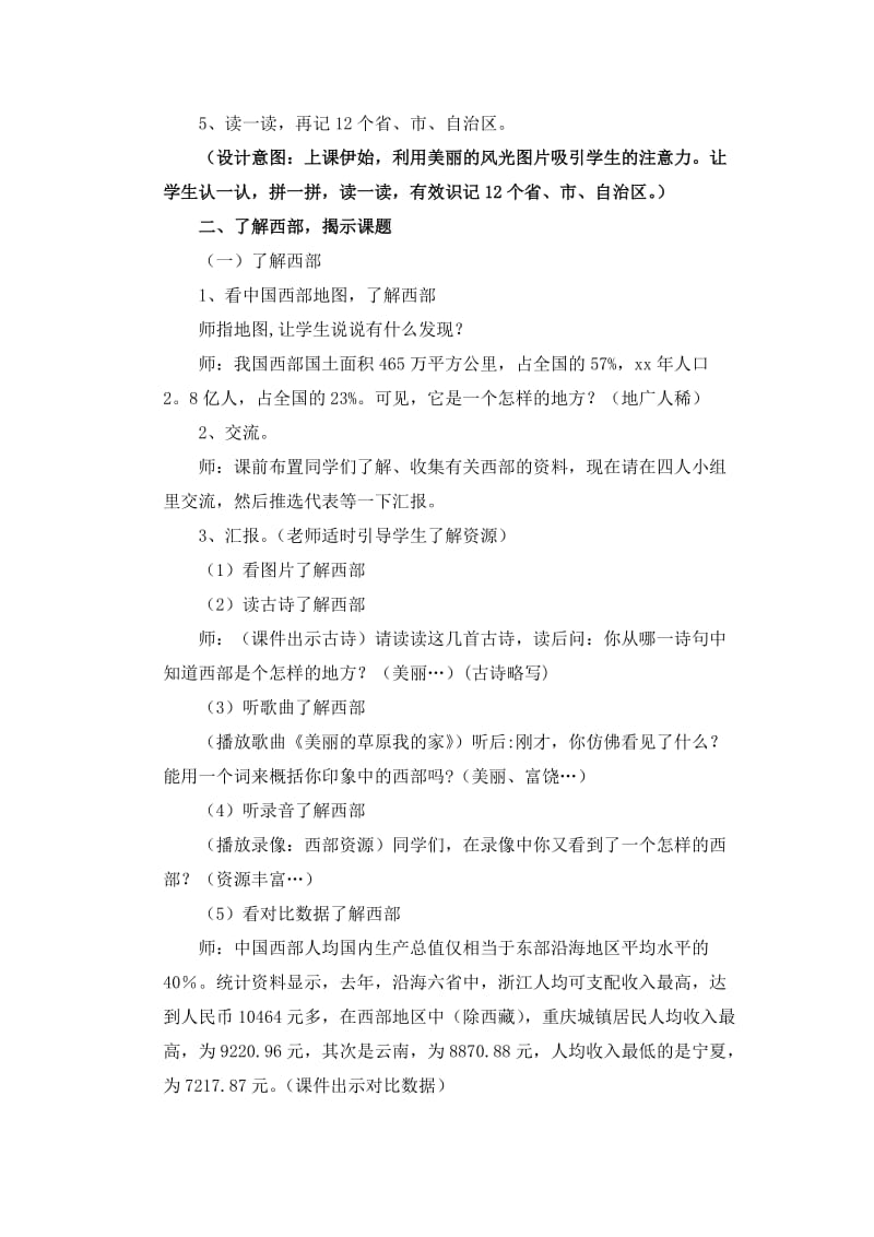 2019-2020年浙教版品德与社会五下《西部大开发》WORD教案.doc_第3页