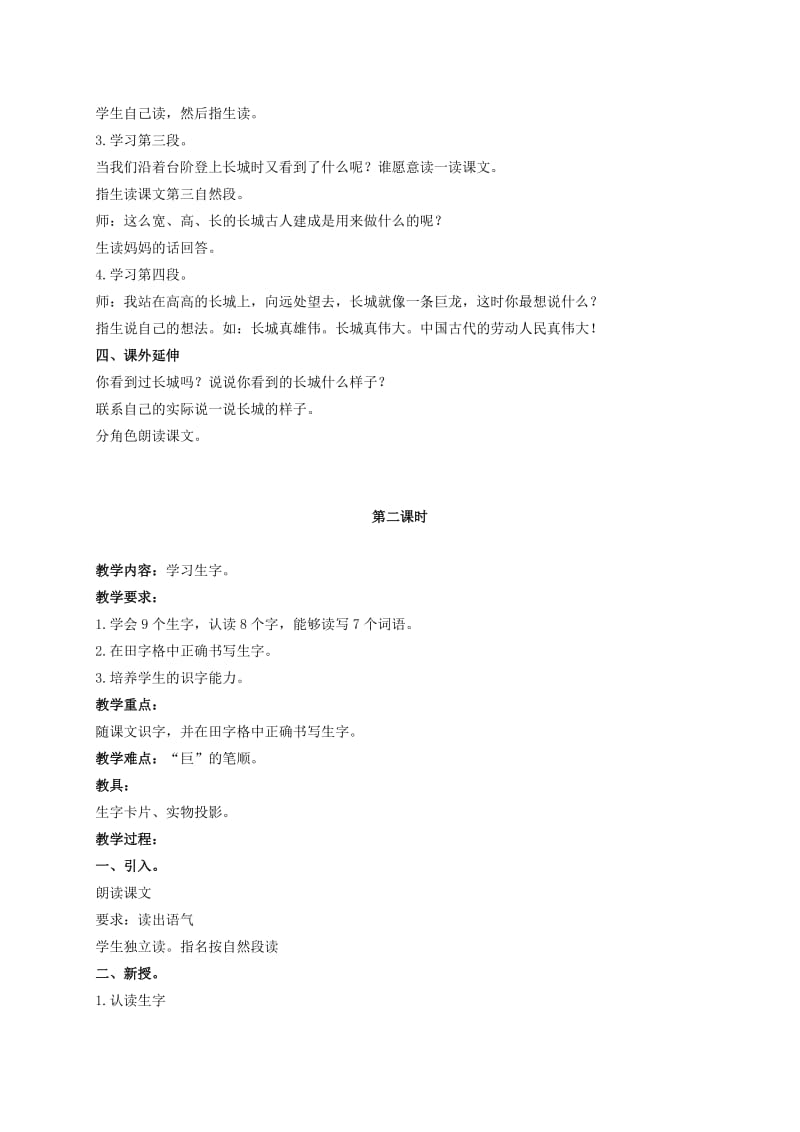 2019-2020年二年级语文上册 游八达岭长城 2教案 北京版.doc_第3页