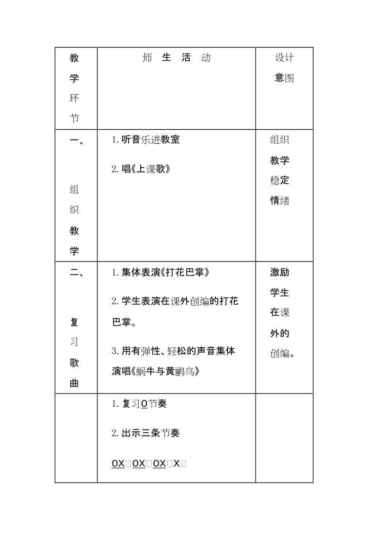 2019-2020年二年级音乐下册 童趣（第一课时）教案 新人音版.doc_第3页