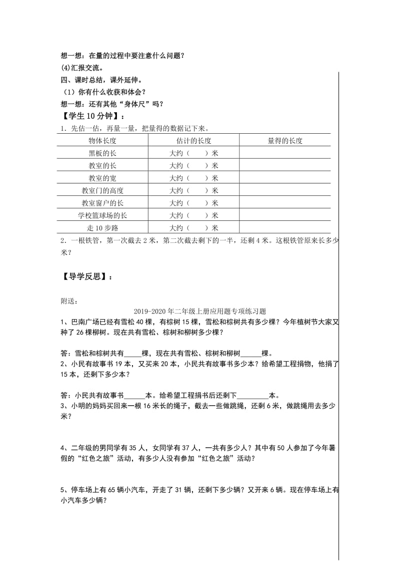 2019-2020年二年级上册实践活动《我们身体上的尺》word教案.doc_第2页