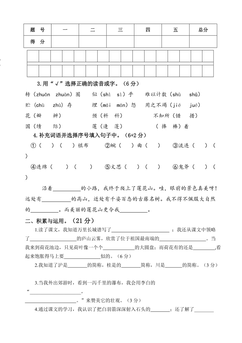 2019-2020年三年级语文下册期中测试卷与答案.doc_第2页