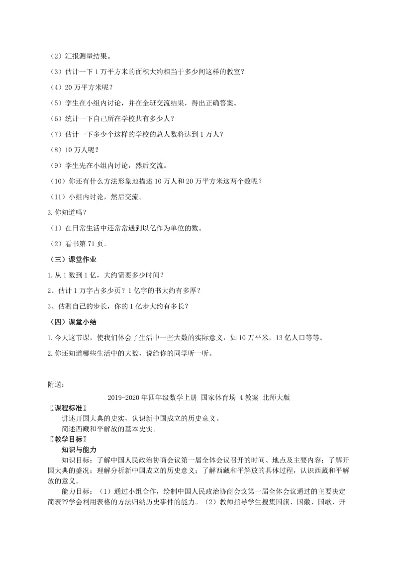 2019-2020年四年级数学上册 国家体育场 3教案 北师大版.doc_第2页