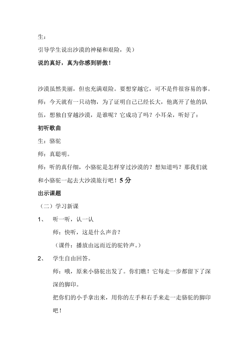 2019-2020年湘教版音乐三下《小骆驼》WORD版教案.doc_第2页