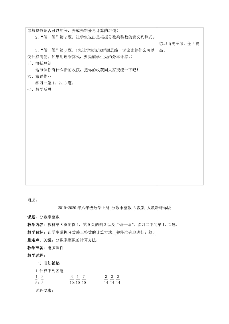 2019-2020年六年级数学上册 分数乘整数 2教案 人教新课标版.doc_第2页